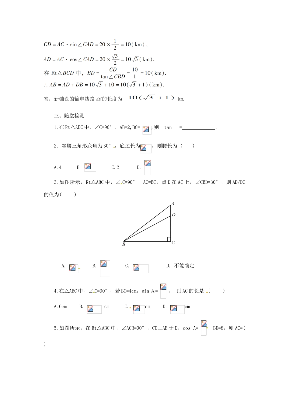 山东省济南市槐荫区九年级数学下册 第1章 直角三角形的边角关系复习导学案 （新版）北师大版-（新版）北师大版初中九年级下册数学学案_第3页