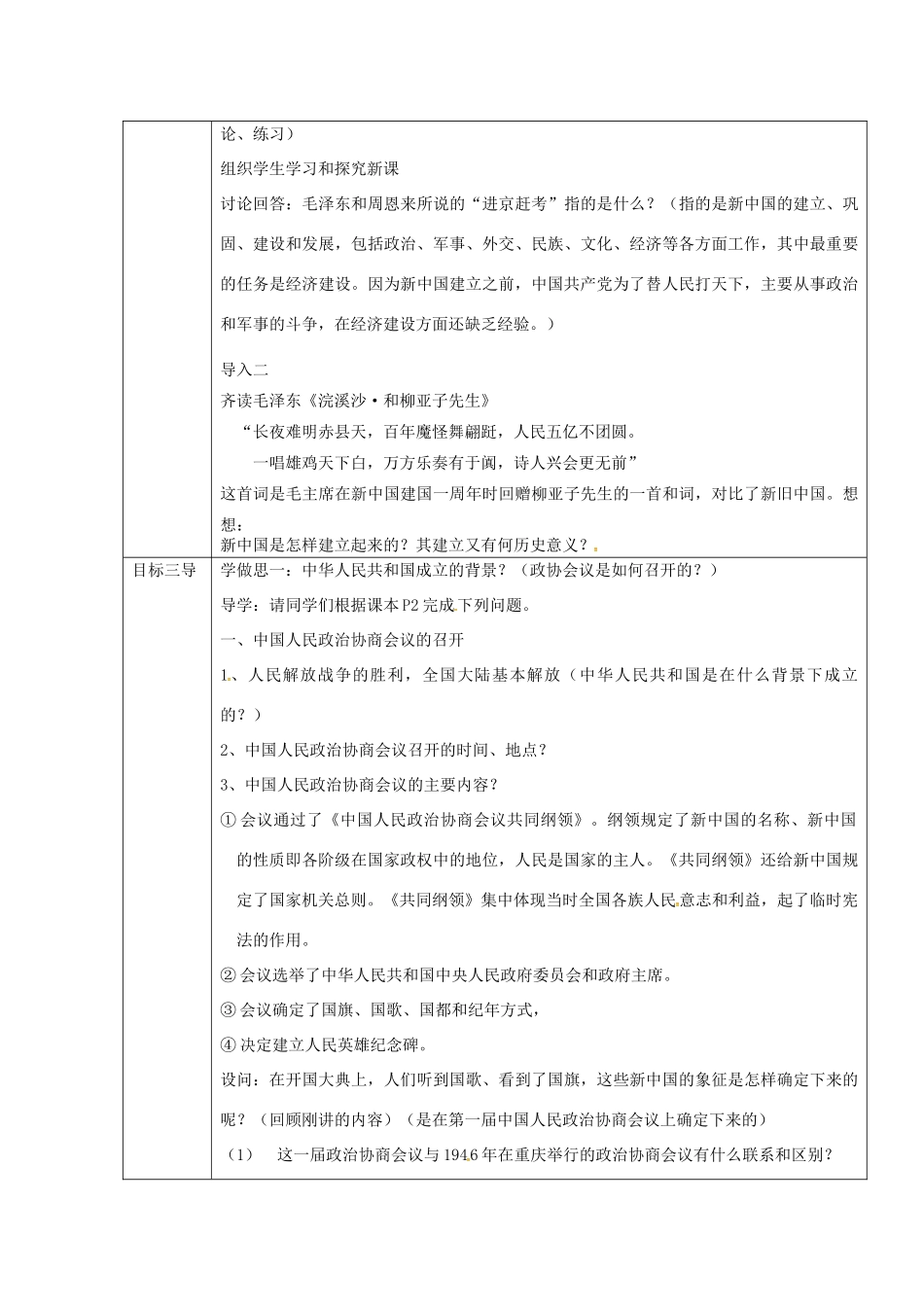 重庆市沙坪坝区八年级历史下册 第1课 中国人站起来了教案 川教版-川教版初中八年级下册历史教案_第2页