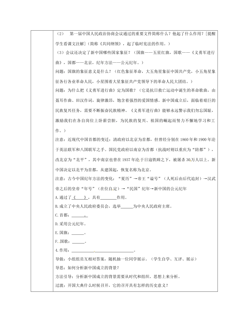 重庆市沙坪坝区八年级历史下册 第1课 中国人站起来了教案 川教版-川教版初中八年级下册历史教案_第3页