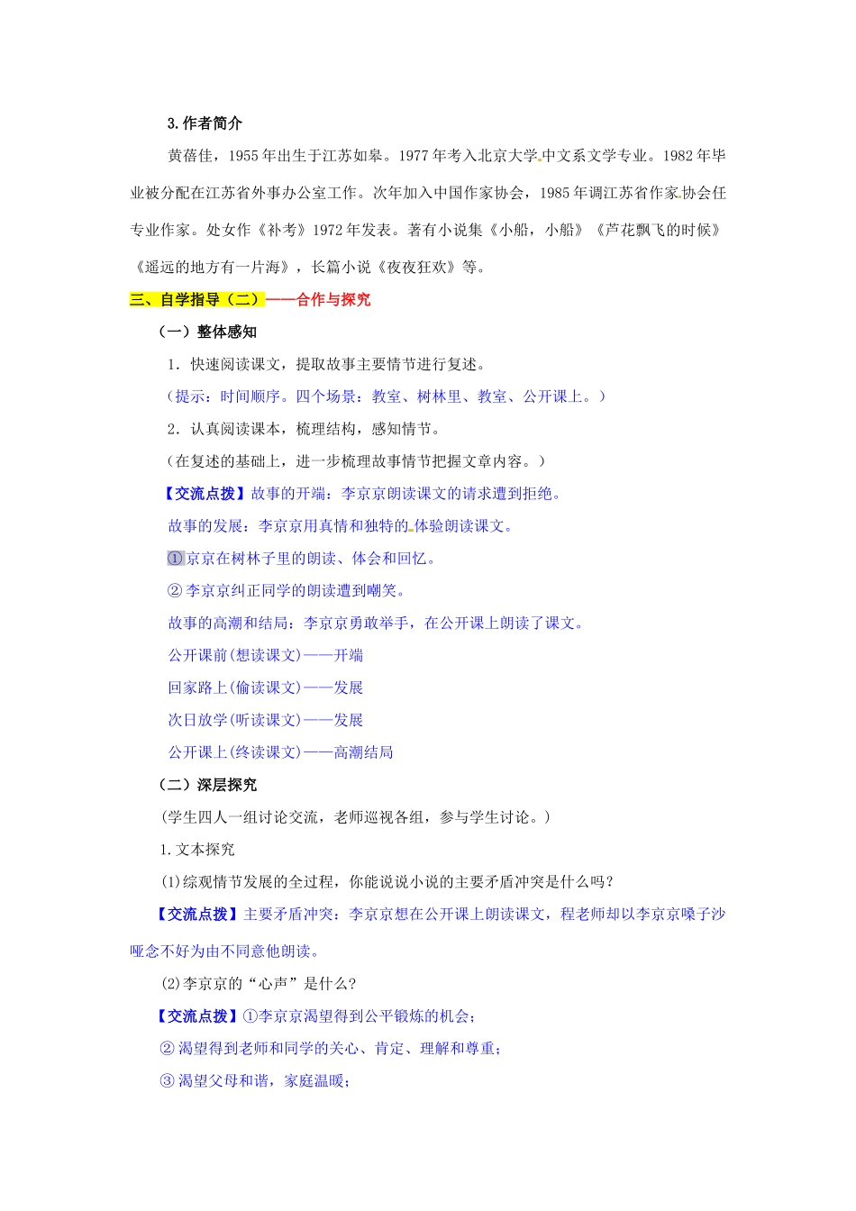 九年级语文上册 12 心声导学案 新人教版_第2页