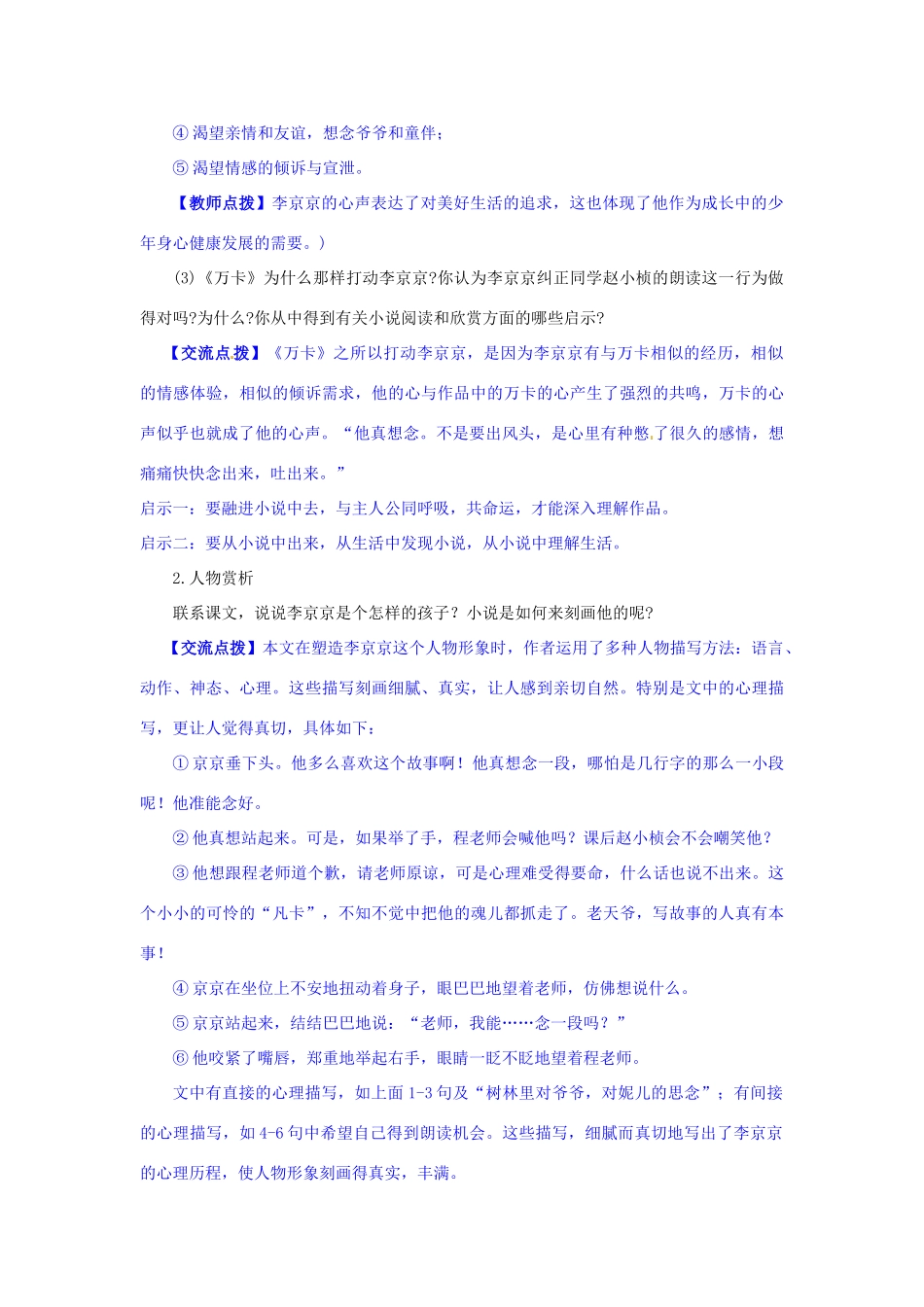 九年级语文上册 12 心声导学案 新人教版_第3页