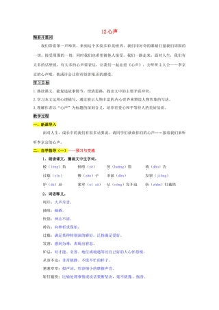 九年级语文上册 12 心声导学案 新人教版