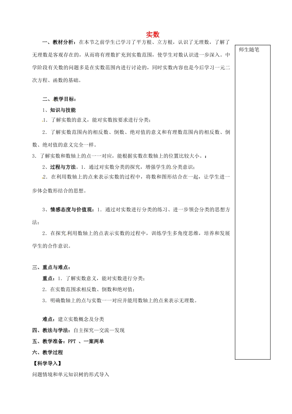 山东省青岛市经济技术开发区育才初级中学八年级数学上册 2.6 实数（第1课时）教学案 北师大版_第1页