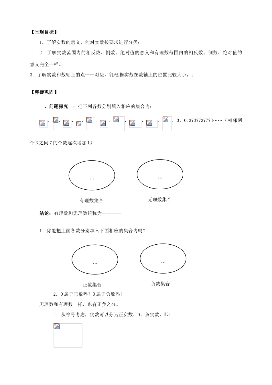 山东省青岛市经济技术开发区育才初级中学八年级数学上册 2.6 实数（第1课时）教学案 北师大版_第2页