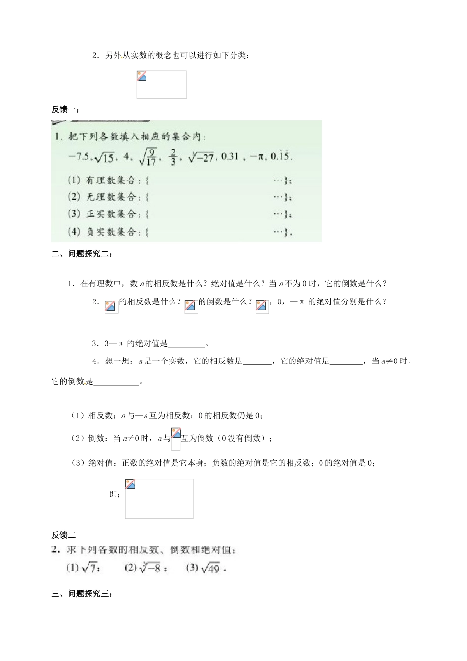 山东省青岛市经济技术开发区育才初级中学八年级数学上册 2.6 实数（第1课时）教学案 北师大版_第3页