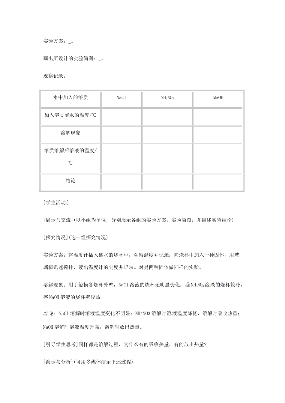 重庆市涪陵九中九年级化学 《第九单元 溶液》 第二课时课题1 溶液的形成教案 人教新课标版 _第2页