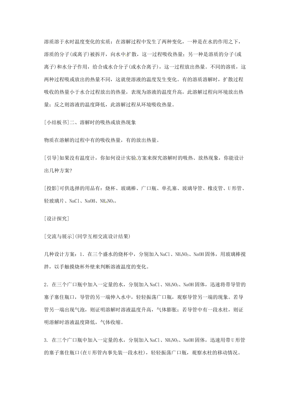 重庆市涪陵九中九年级化学 《第九单元 溶液》 第二课时课题1 溶液的形成教案 人教新课标版 _第3页