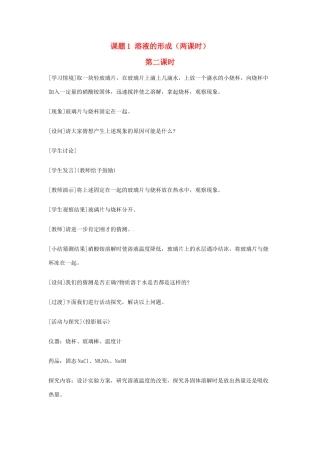 重庆市涪陵九中九年级化学 《第九单元 溶液》 第二课时课题1 溶液的形成教案 人教新课标版 
