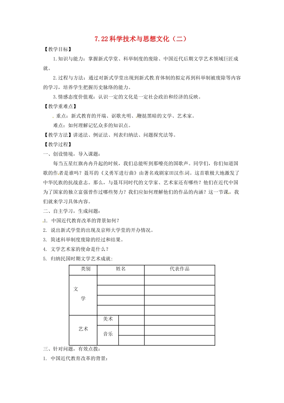 辽宁省凌海市石山初级中学八年级历史上册 7.22科学技术与思想文化（二）教案 新人教版_第1页