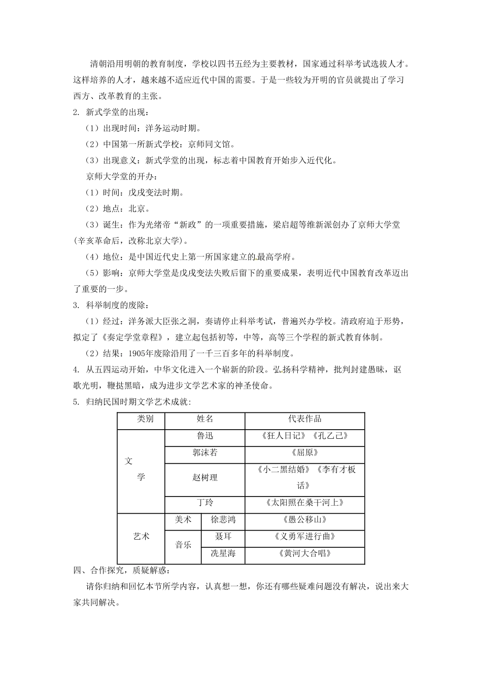 辽宁省凌海市石山初级中学八年级历史上册 7.22科学技术与思想文化（二）教案 新人教版_第2页