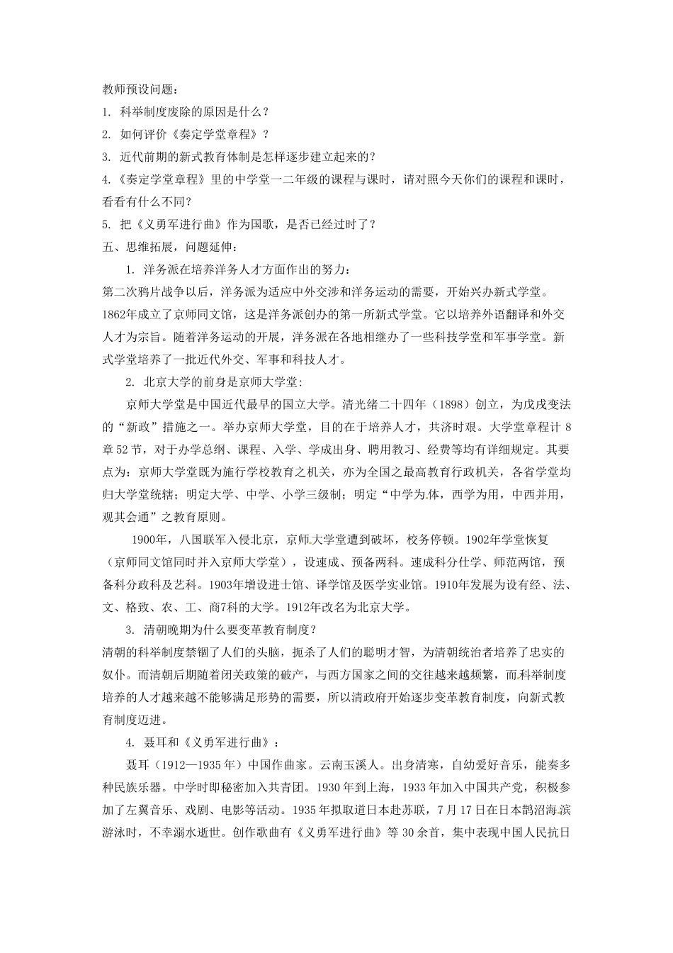 辽宁省凌海市石山初级中学八年级历史上册 7.22科学技术与思想文化（二）教案 新人教版_第3页