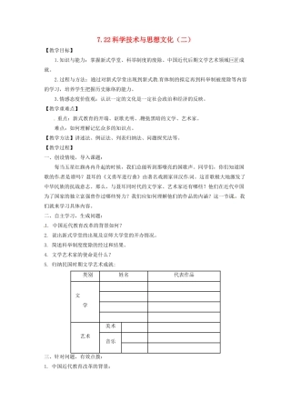 辽宁省凌海市石山初级中学八年级历史上册 7.22科学技术与思想文化（二）教案 新人教版