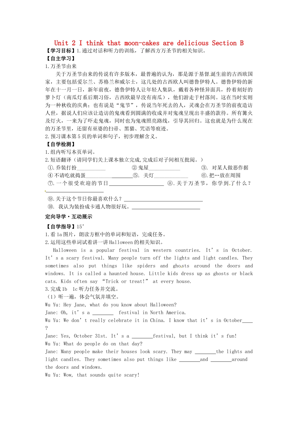 四川省宜宾县双龙镇初级中学校九年级英语上册 Unit 2 I think that moon-cakes are delicious Section B 1a-1d导学案（无答案）（新版）人教新目标板_第1页