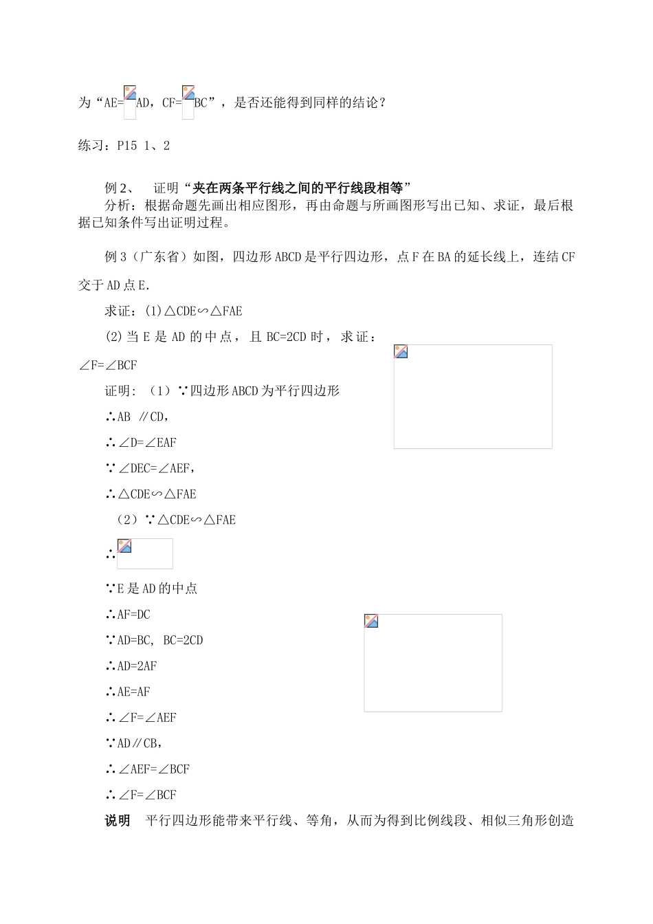 人教版九年级上册数学平行四边形、矩形、菱形、正方形教学案_第2页