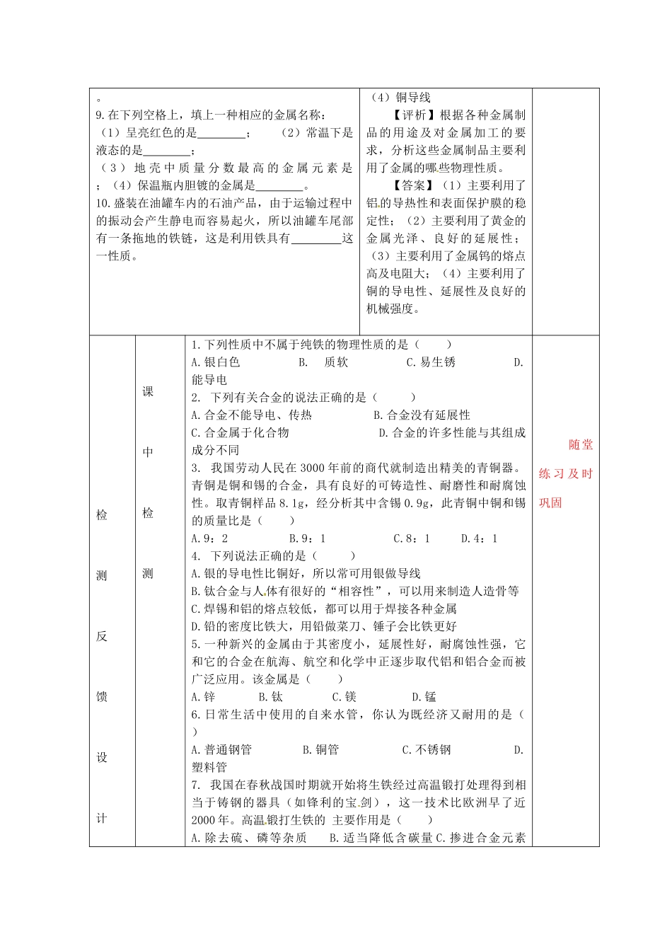 江苏省泗阳县王集中学九年级化学《常见的金属材料》教案人教新课标版_第2页
