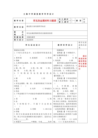 江苏省泗阳县王集中学九年级化学《常见的金属材料》教案人教新课标版