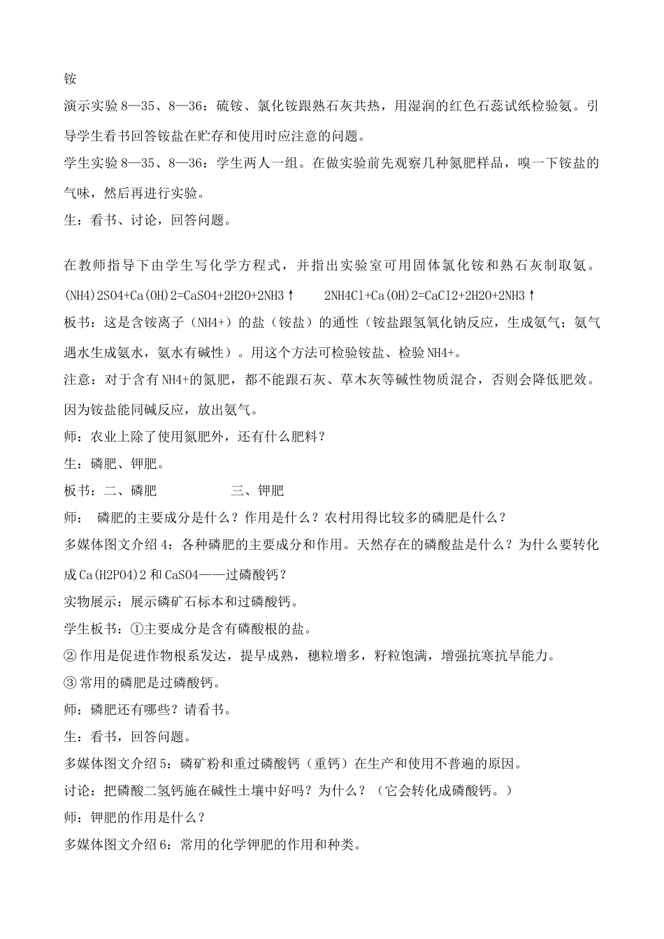 粤教版九年级化学下册化学肥料教案_第2页