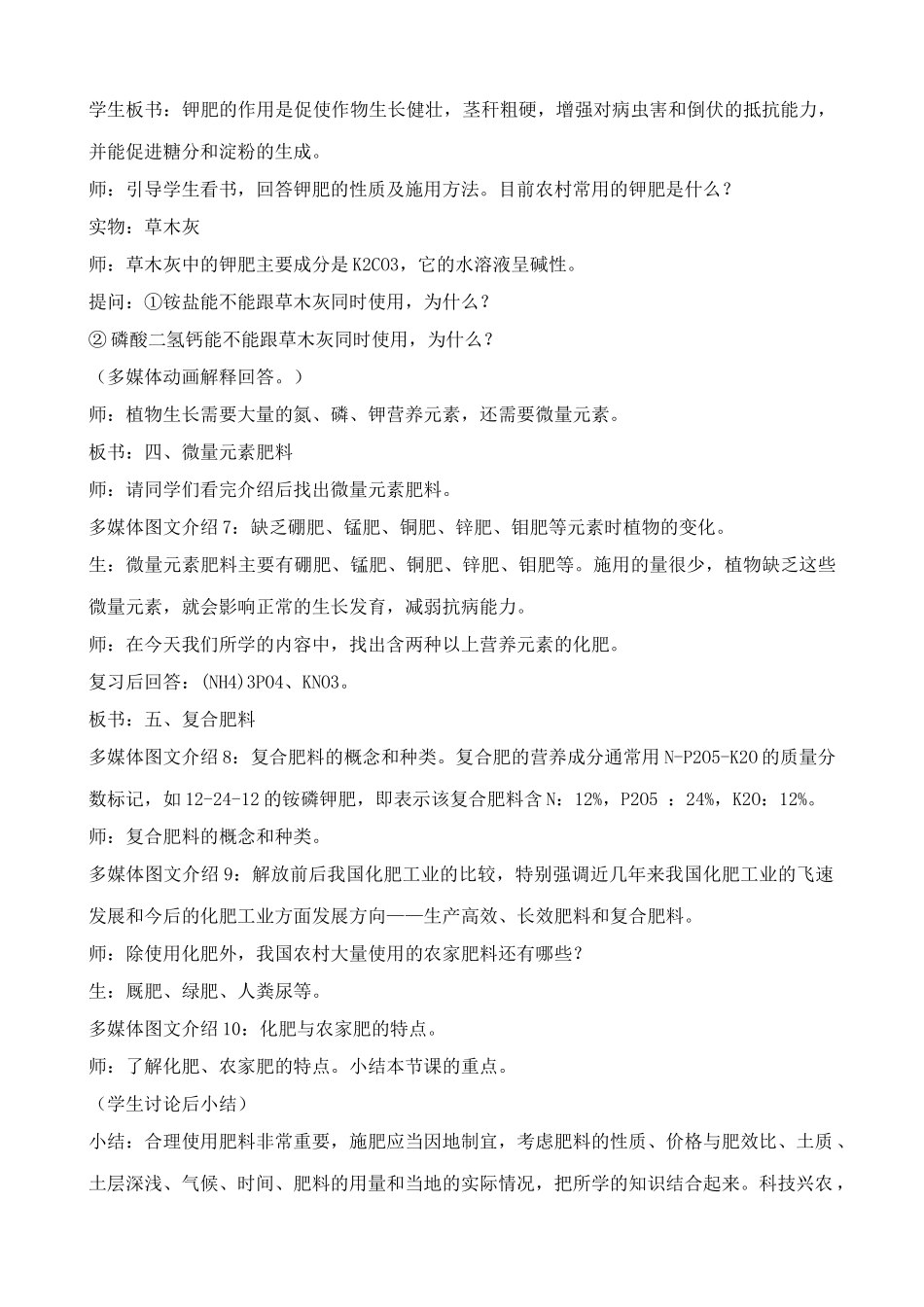 粤教版九年级化学下册化学肥料教案_第3页