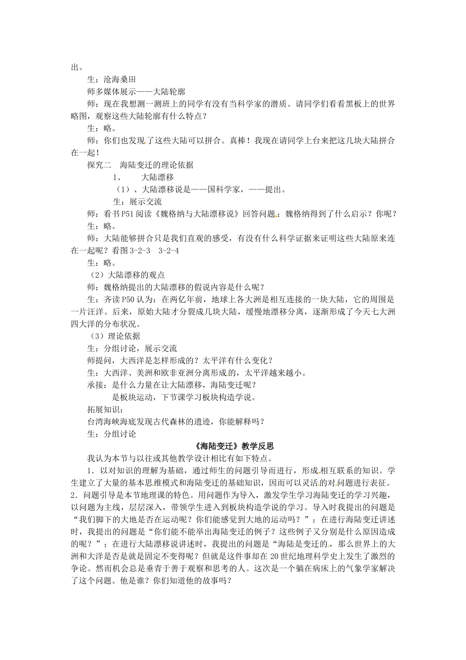 山东省枣庄市峄城区吴林街道中学七年级地理上册 3-2 海陆变迁教案 商务星球版_第2页