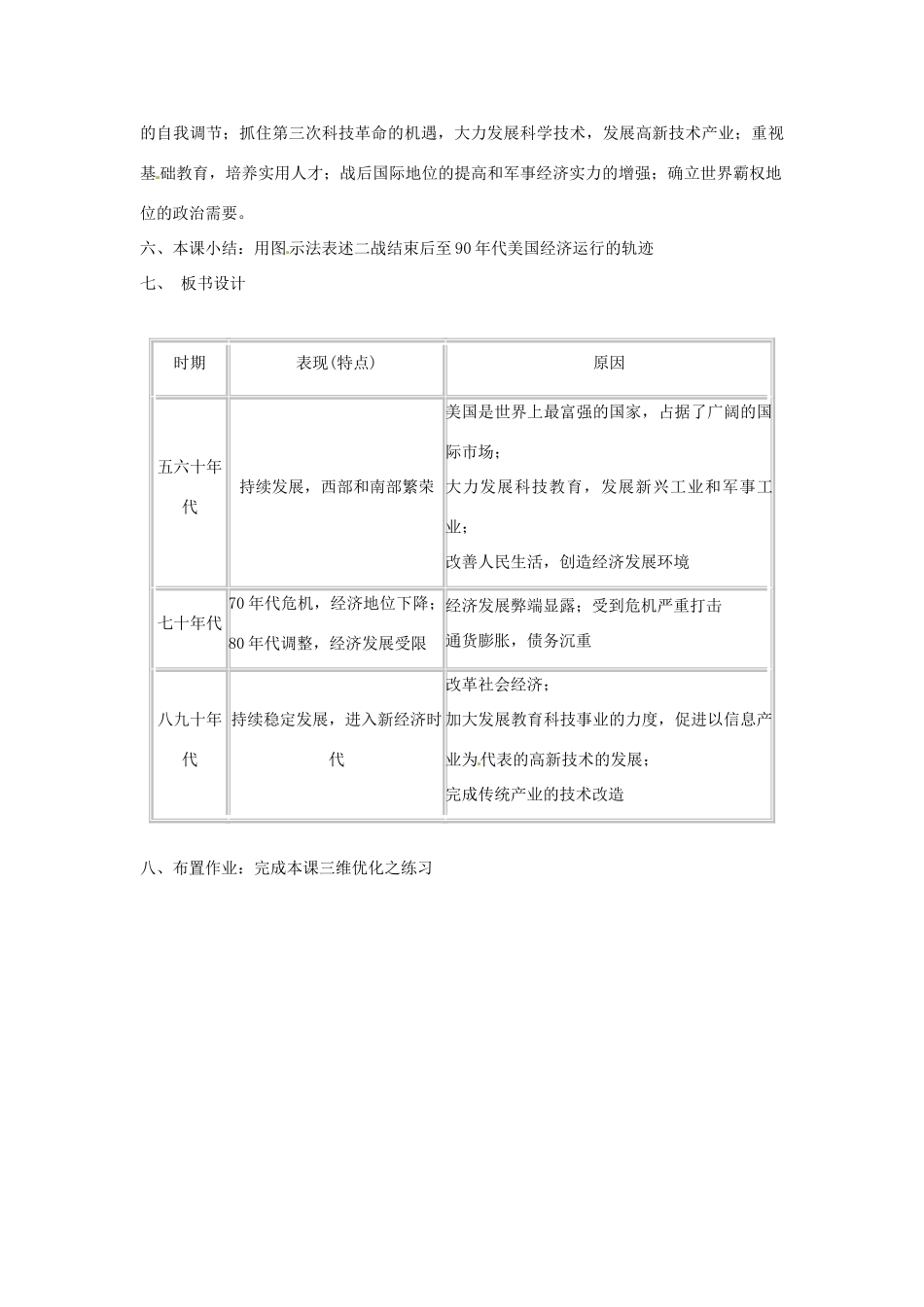 九年级历史下册 第9课《第二次世界大战后的美国经济》教案 岳麓版_第3页