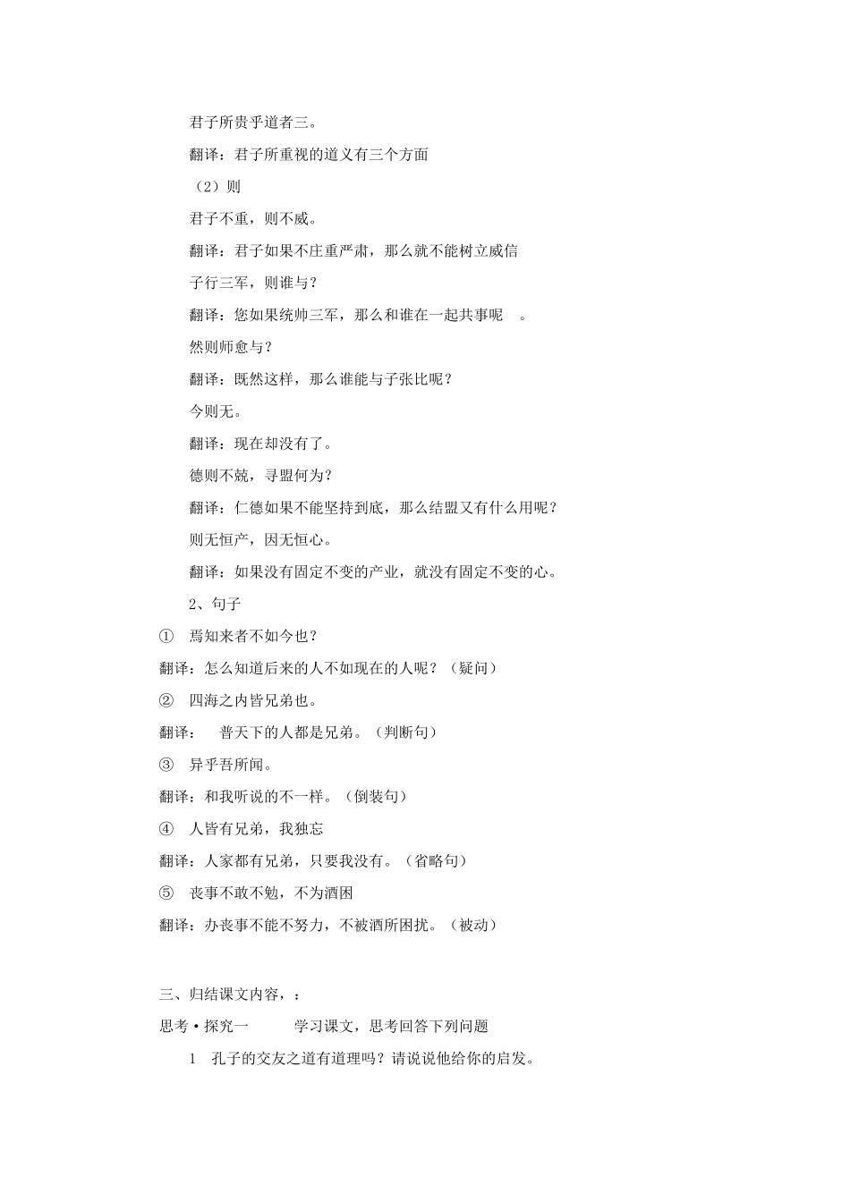 九年级语文下册《交友之道》学案河大版_第2页