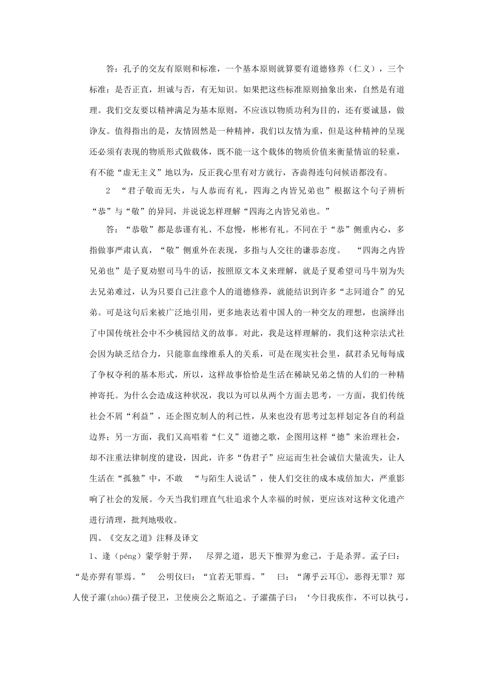 九年级语文下册《交友之道》学案河大版_第3页