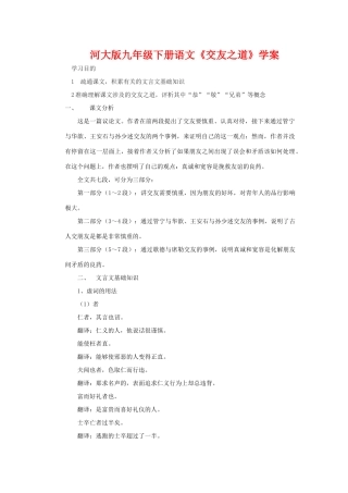 九年级语文下册《交友之道》学案河大版
