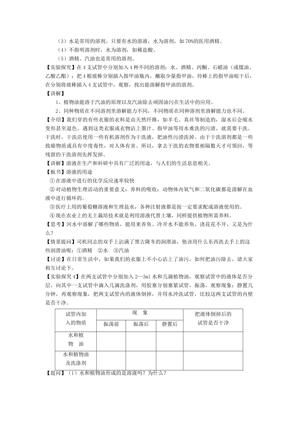九年级化学下册《第九单元 课题1 溶液的形成》教案 新人教版_第3页