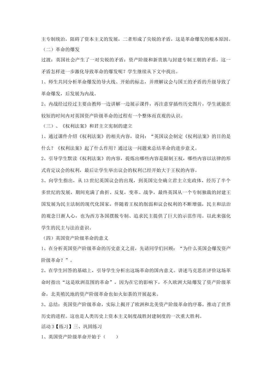 九年级历史上册 第10课 英国资产阶级革命教案3 中华书局版-中华书局版初中九年级上册历史教案_第2页