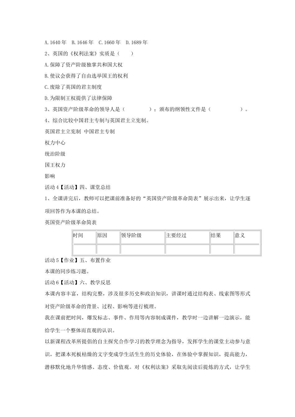 九年级历史上册 第10课 英国资产阶级革命教案3 中华书局版-中华书局版初中九年级上册历史教案_第3页