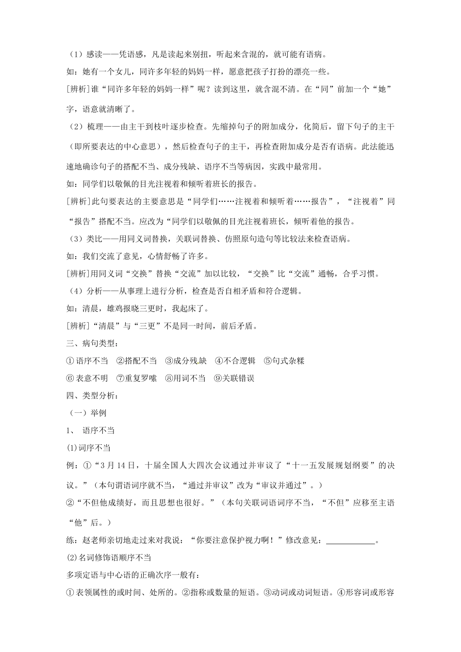 江苏省仪征市大仪中学七年级英语上学期病句的辨识与修改和词语学案_第2页