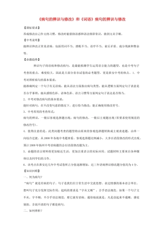 江苏省仪征市大仪中学七年级英语上学期病句的辨识与修改和词语学案