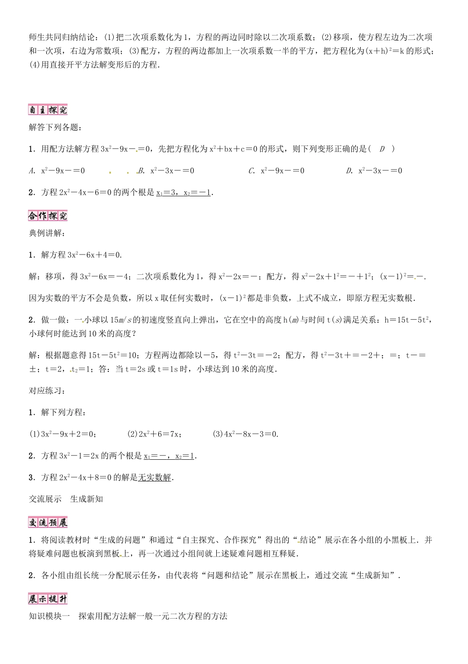 秋九年级数学上册 2.2 用配方法解一般一元二次方程（第2课时）导学案 （新版）北师大版-（新版）北师大版初中九年级上册数学学案_第2页