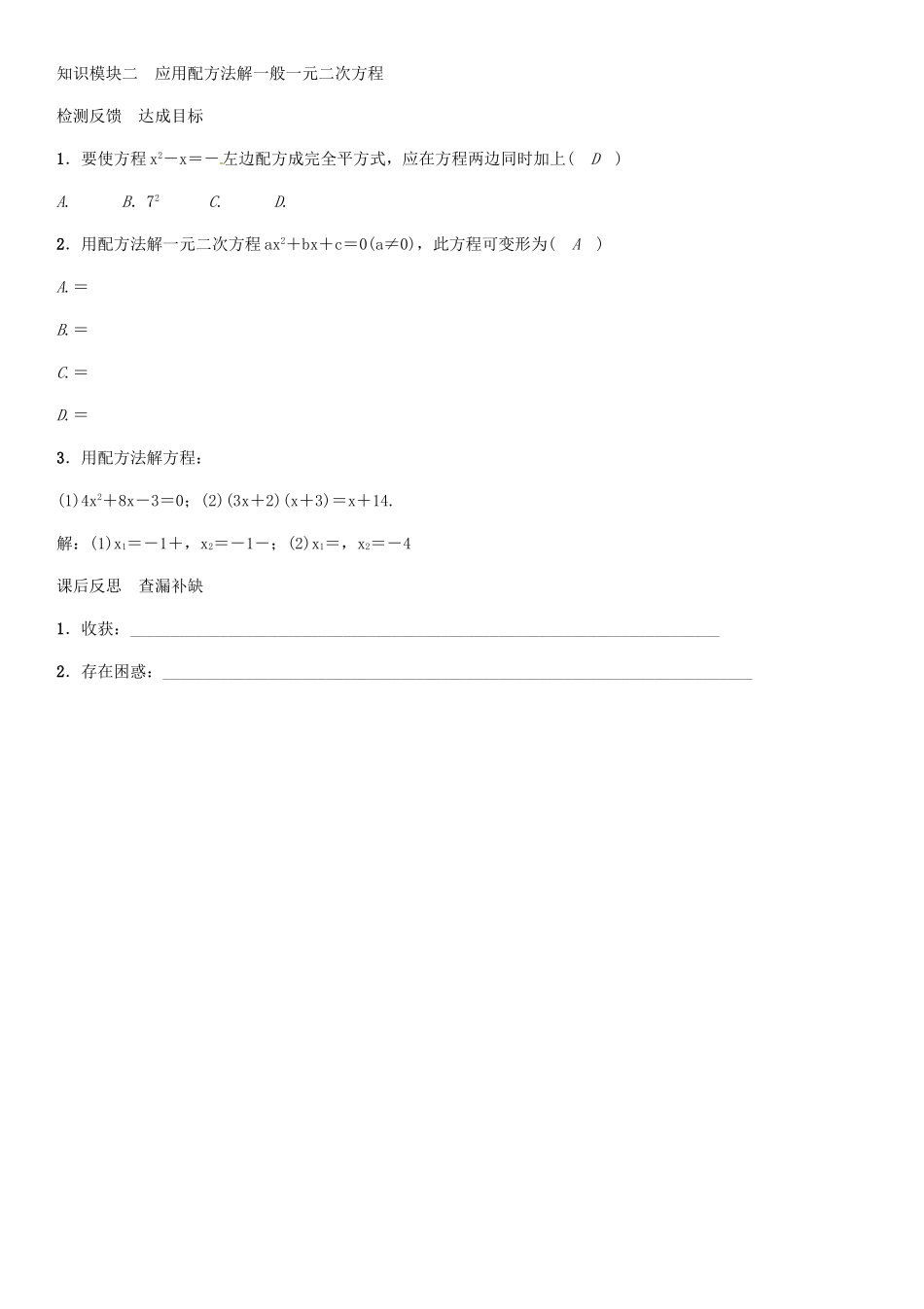 秋九年级数学上册 2.2 用配方法解一般一元二次方程（第2课时）导学案 （新版）北师大版-（新版）北师大版初中九年级上册数学学案_第3页