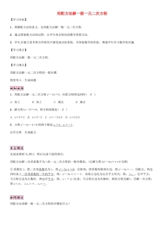秋九年级数学上册 2.2 用配方法解一般一元二次方程（第2课时）导学案 （新版）北师大版-（新版）北师大版初中九年级上册数学学案
