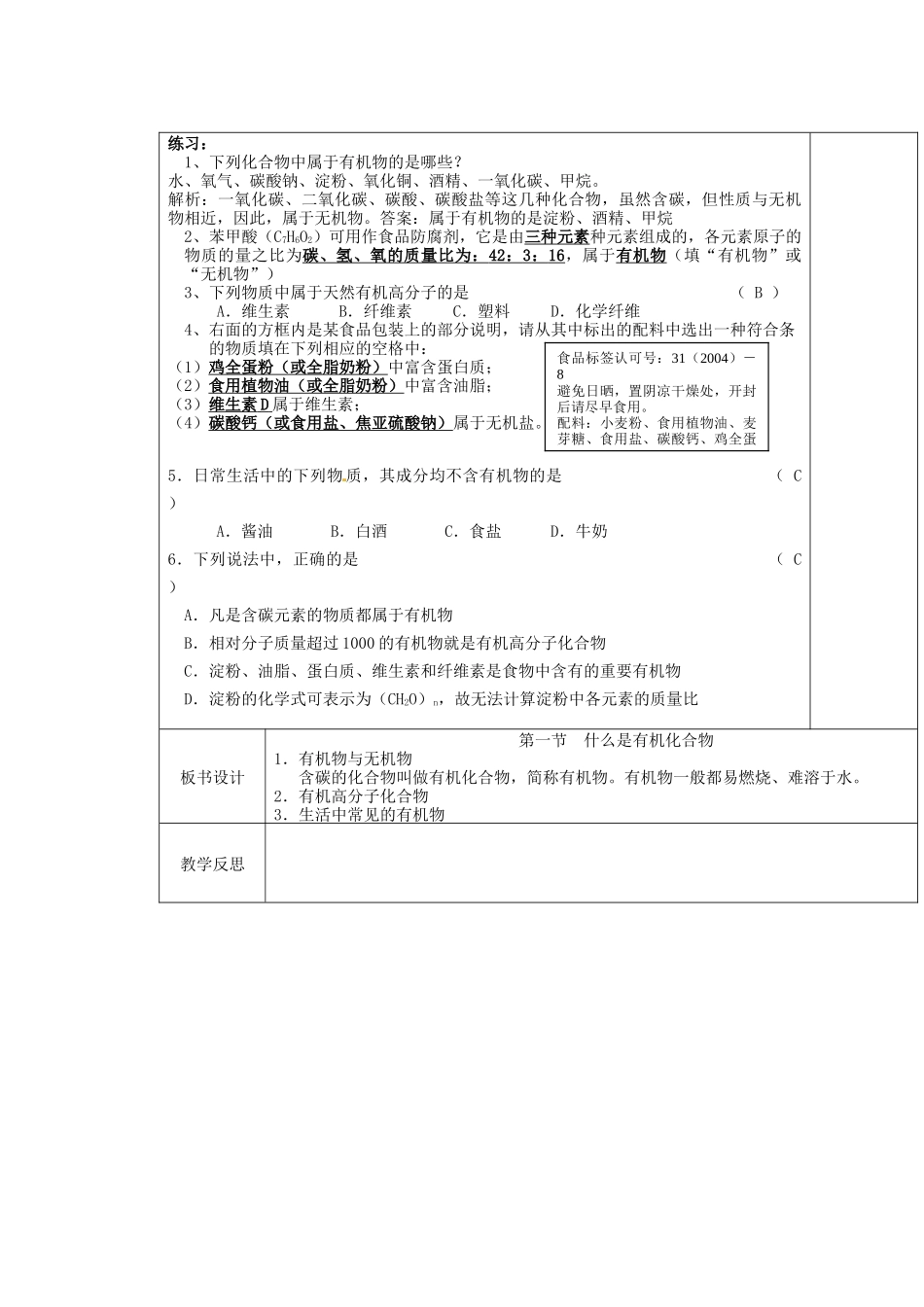 江苏省徐州市黄山外国语学校九年级化学下册 第8章 食品中的有机化合物 第一节 什么是有机化合物教案 沪教版_第2页