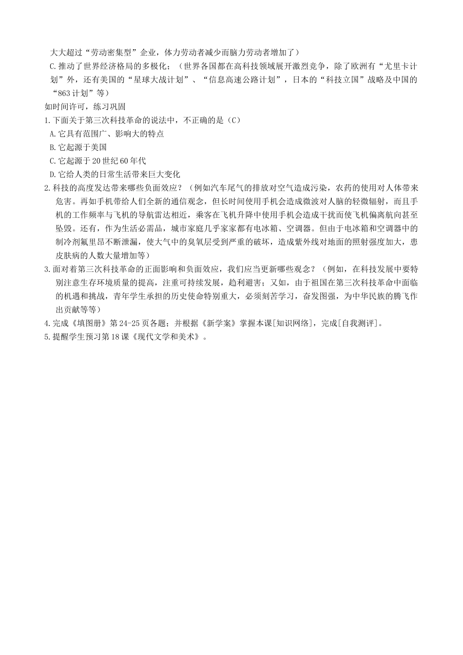 九年级历史下册 17-第三次科技革命教案 新人教版_第3页