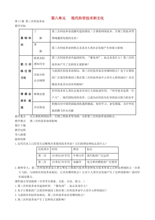 九年级历史下册 17-第三次科技革命教案 新人教版