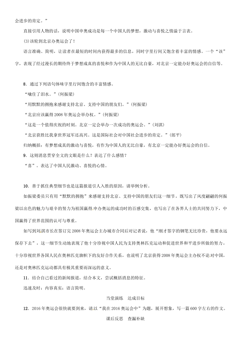 秋八年级语文上册 第二单元 5《北京喜获奥运会主办权》导学案 （新版）语文版-（新版）语文版初中八年级上册语文学案_第3页