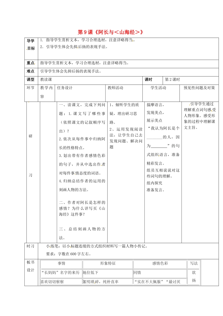 （秋季版）吉林省通化市七年级语文下册 第三单元 9 阿长与《山海经》导学案2 新人教版-新人教版初中七年级下册语文学案_第1页