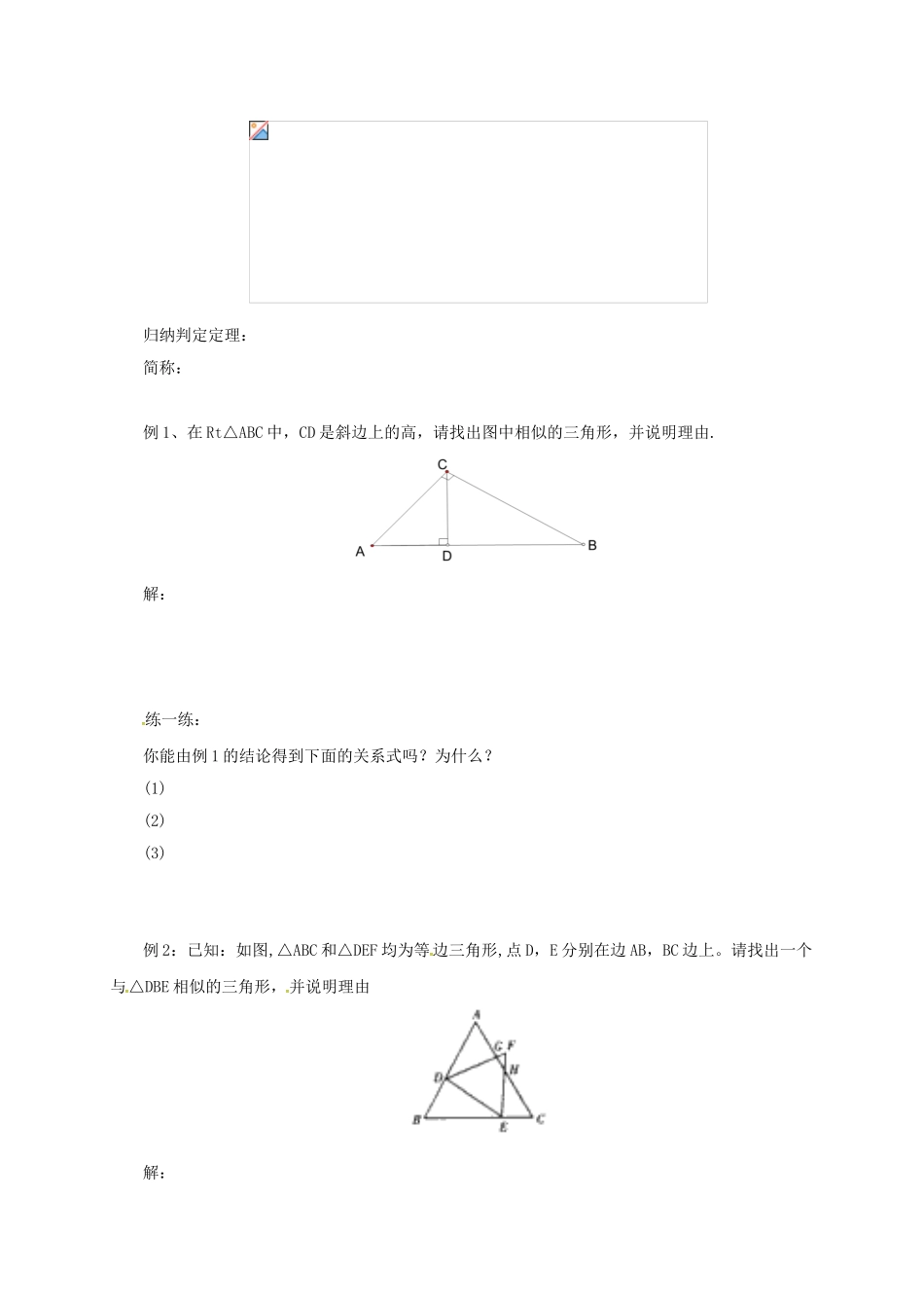 九年级数学上册 18.5.1 相似三角形的判定导学案 （新版）北京课改版-北京课改版初中九年级上册数学学案_第3页