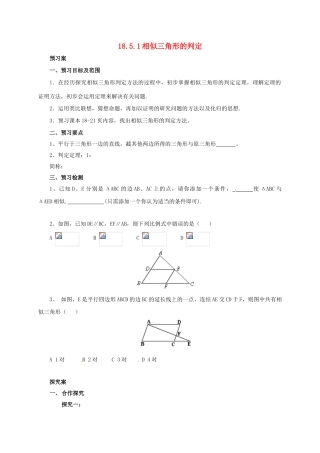 九年级数学上册 18.5.1 相似三角形的判定导学案 （新版）北京课改版-北京课改版初中九年级上册数学学案