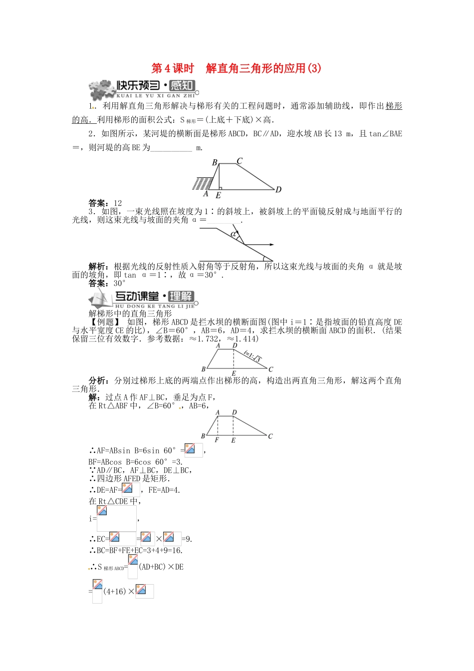 九年级数学上册 23.2 解直角三角形及其应用（第4课时）精品导学案 （新版）沪科版-（新版）沪科版初中九年级上册数学学案_第1页
