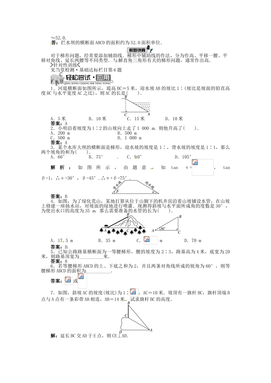 九年级数学上册 23.2 解直角三角形及其应用（第4课时）精品导学案 （新版）沪科版-（新版）沪科版初中九年级上册数学学案_第2页