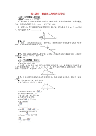 九年级数学上册 23.2 解直角三角形及其应用（第4课时）精品导学案 （新版）沪科版-（新版）沪科版初中九年级上册数学学案