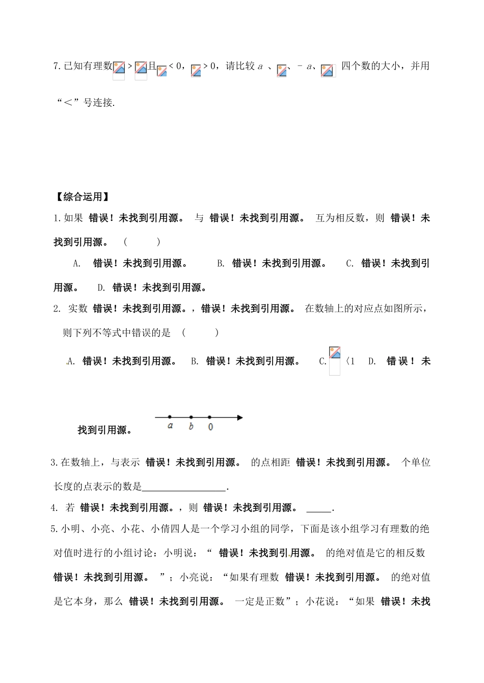 山东省郯城县红花镇中考数学专题复习 专题一 数与式（1）有理数学案-人教版初中九年级全册数学学案_第2页