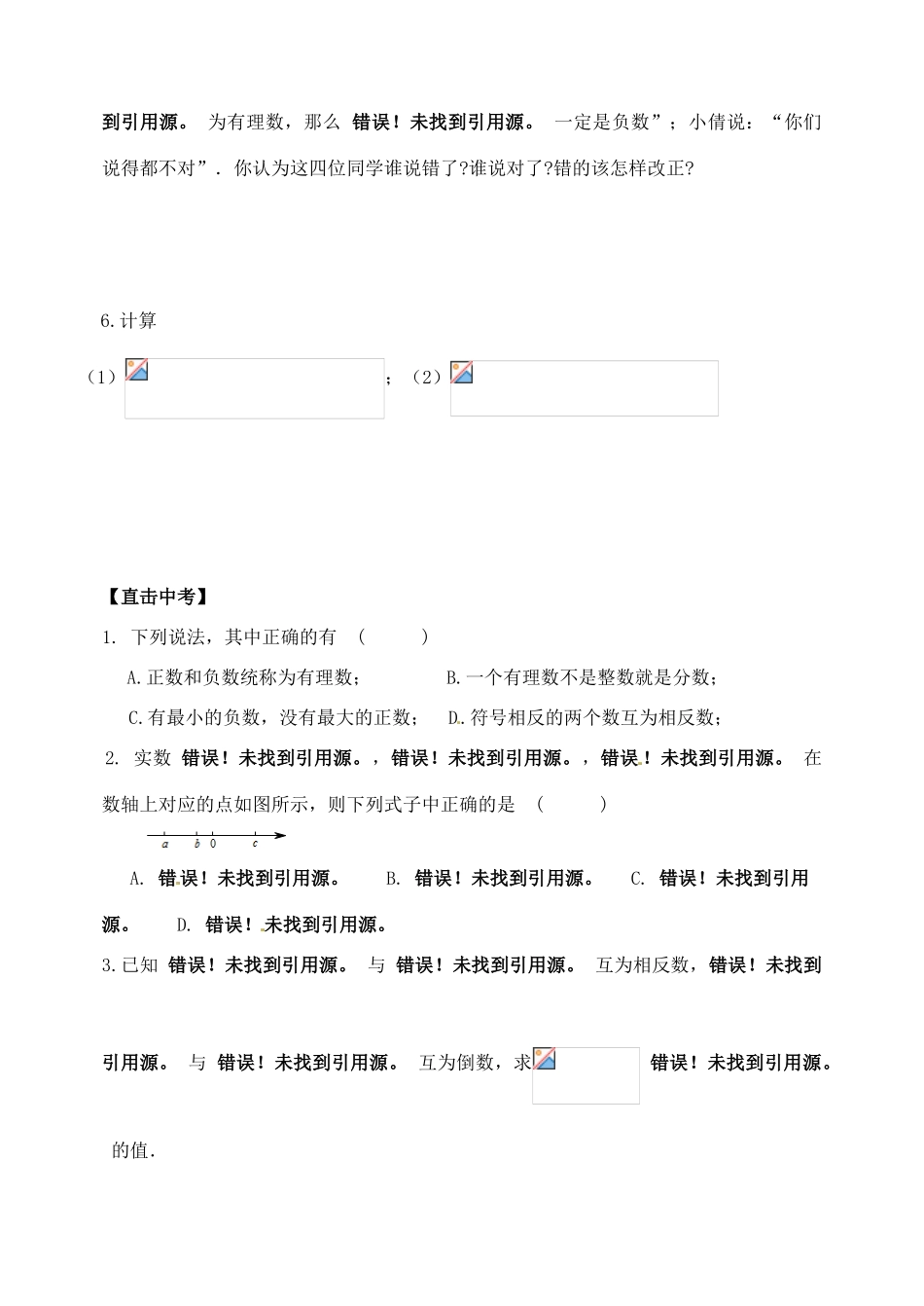 山东省郯城县红花镇中考数学专题复习 专题一 数与式（1）有理数学案-人教版初中九年级全册数学学案_第3页