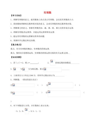 山东省郯城县红花镇中考数学专题复习 专题一 数与式（1）有理数学案-人教版初中九年级全册数学学案