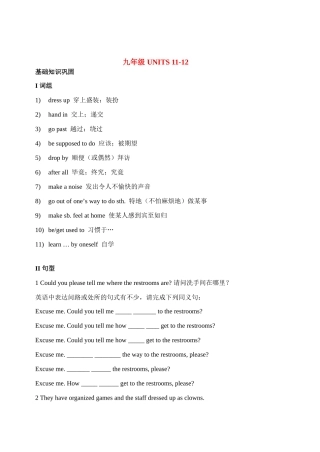 九年级英语 UNITS 11-UNIT 12学案 人教新目标版