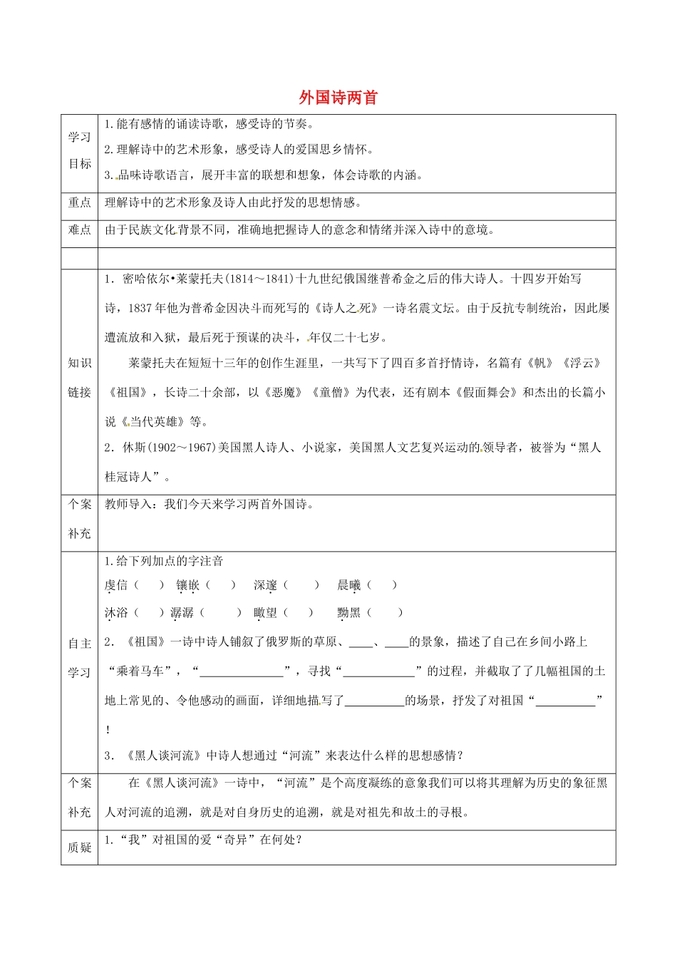 天津市滨海新区九年级语文下册 第一单元 4 外国诗两首导学案 （新版）新人教版-（新版）新人教版初中九年级下册语文学案_第1页